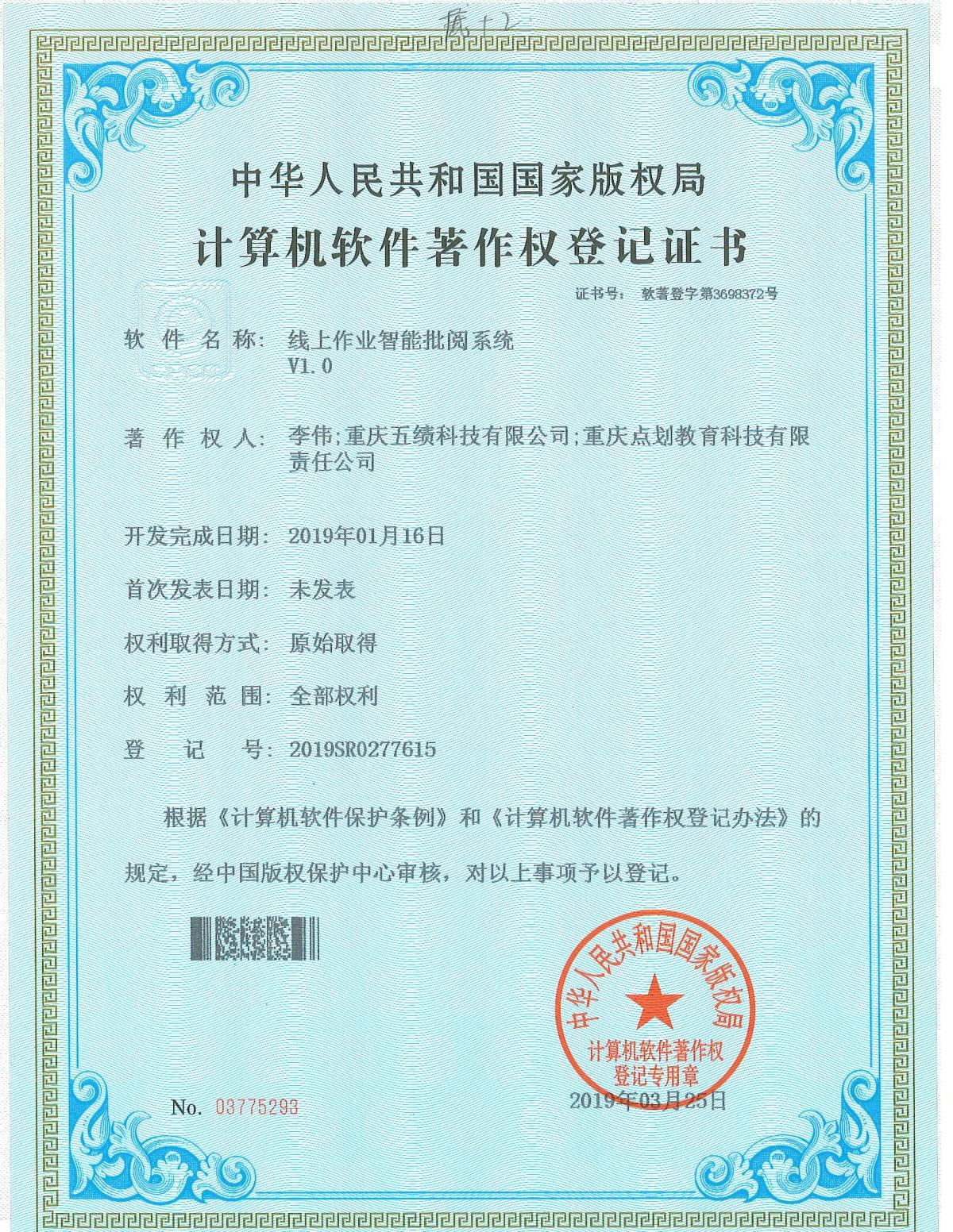 01.线上作业智能批阅系统