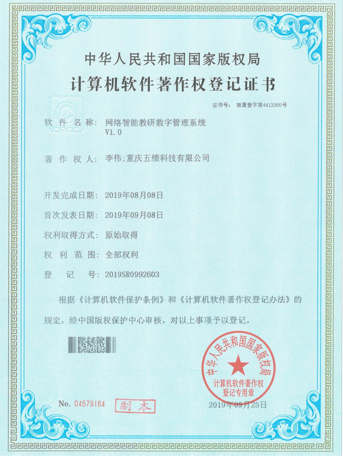 02.网络智能教研数字管理系统