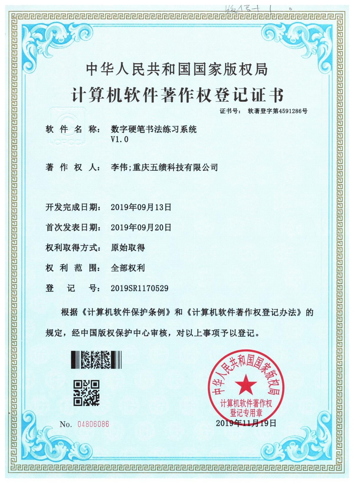 04.数字硬笔书法练习系统