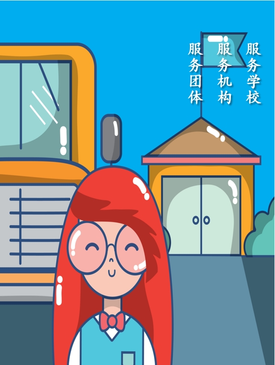服务机构类