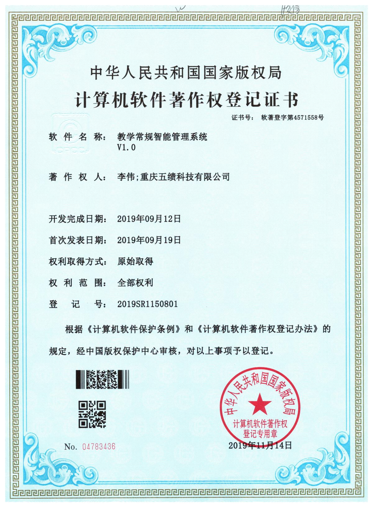 05.教学常规智能管理系统