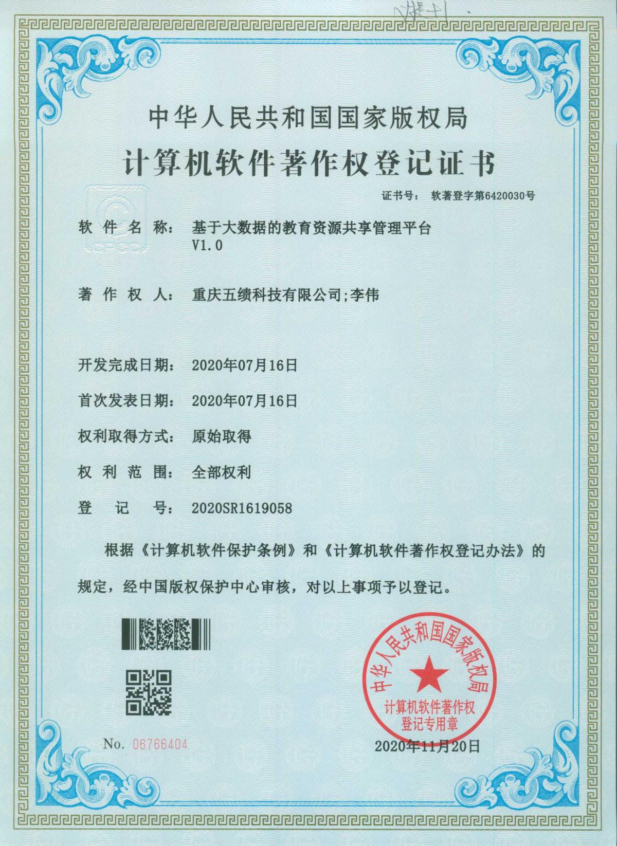 09.基于大数据的教育资源共享管理平台V1.0