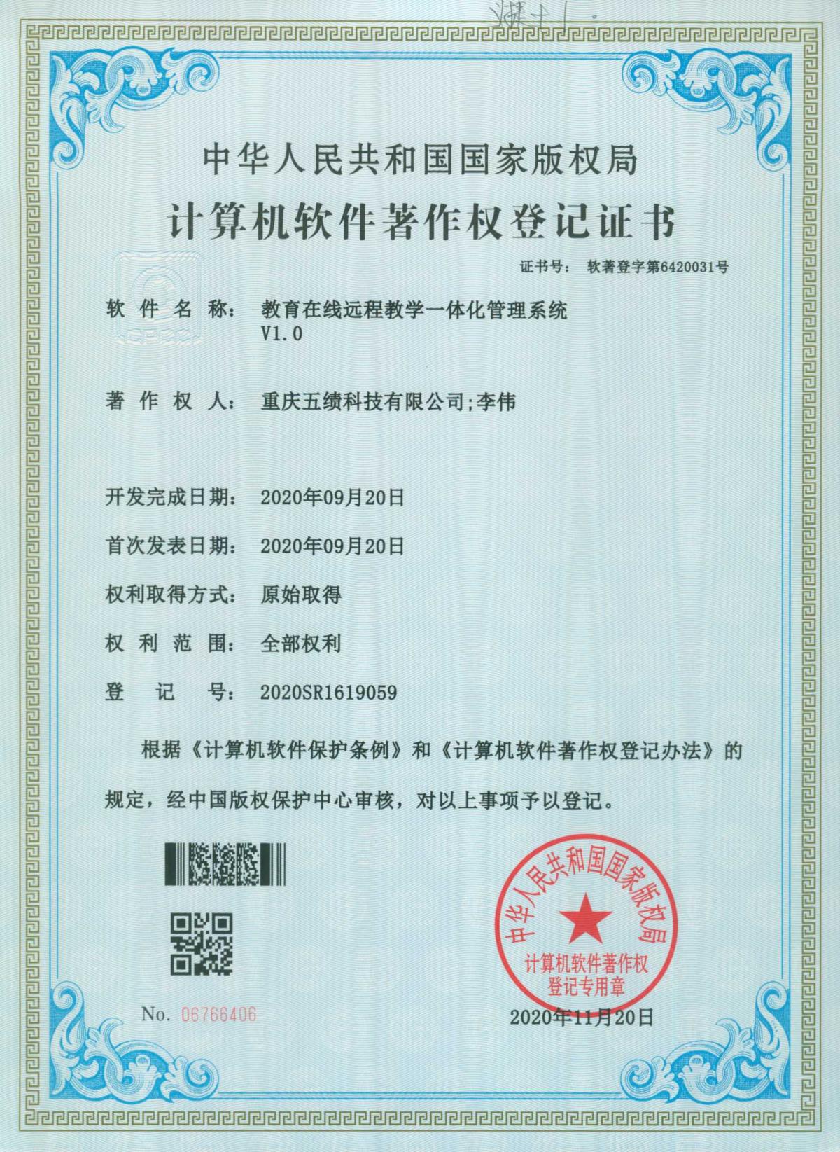 10.教育在线远程教学一体化管理系统V1.0