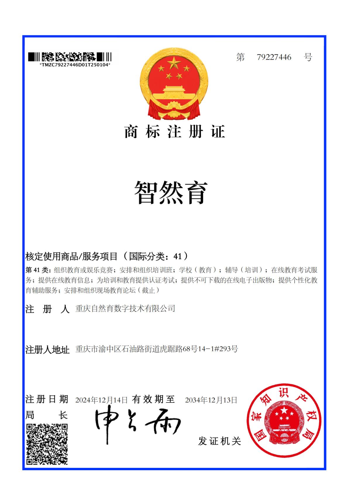 06.智然育（41类）