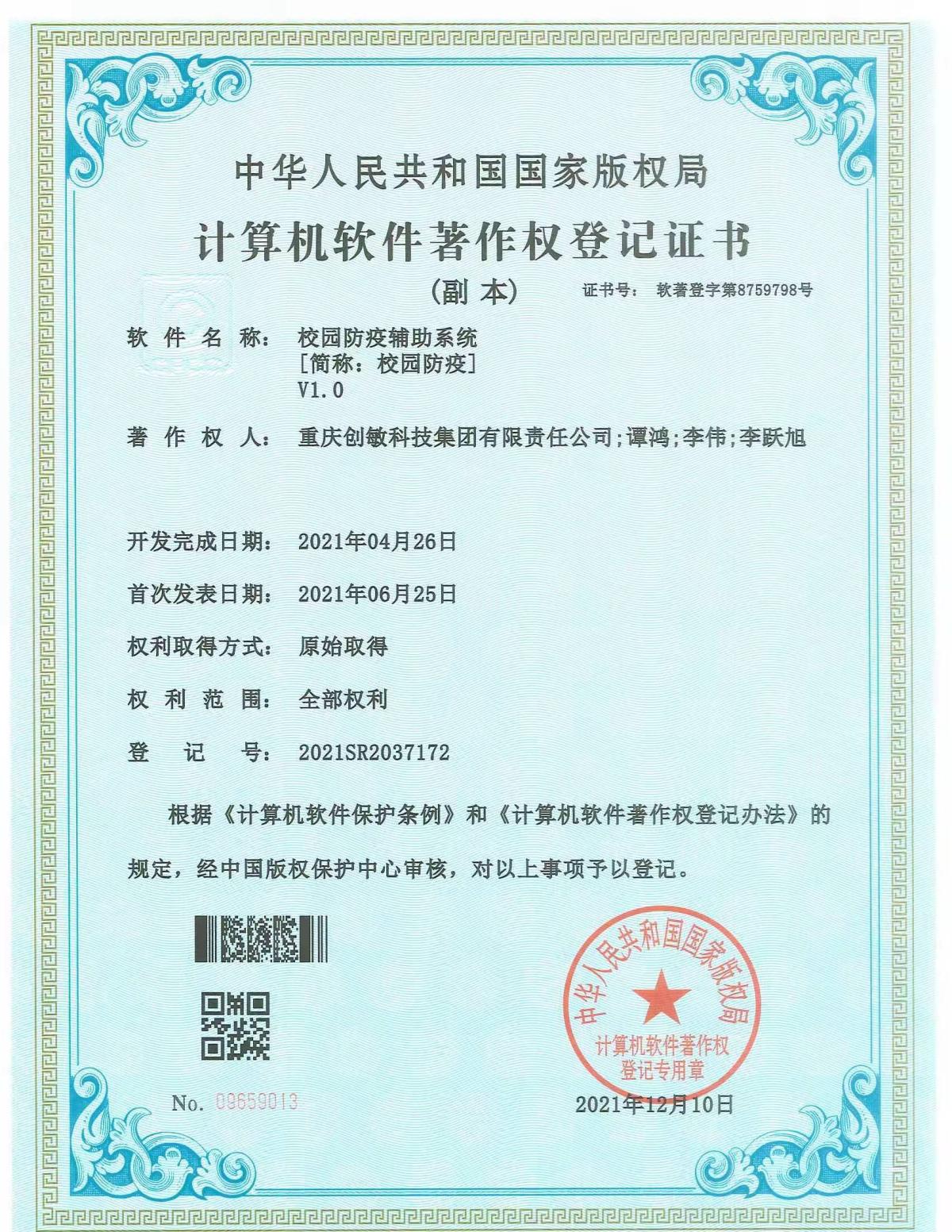 23.校园防疫辅助系统V1.0