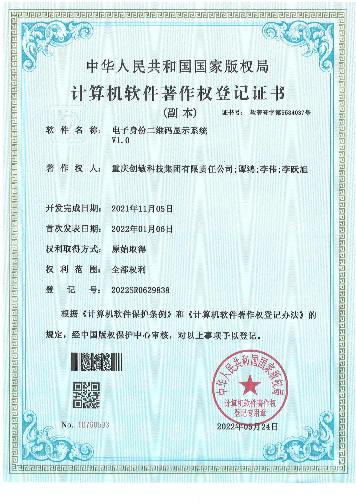 25.电子身份二维码显示系统