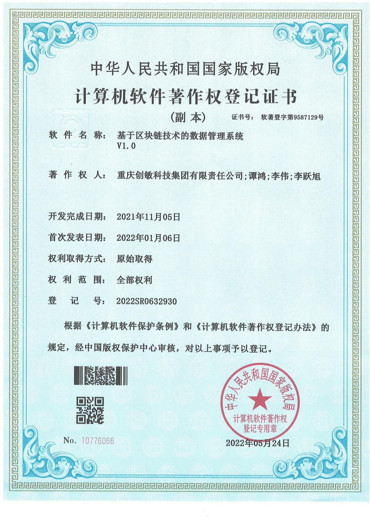 26.基于区块链技术的数据管理系统