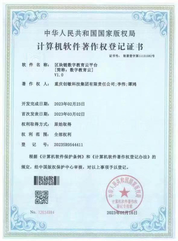 27.区块链数字教育云平台V1.0