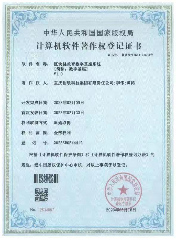28.区块链教育数字基座系统V1.0