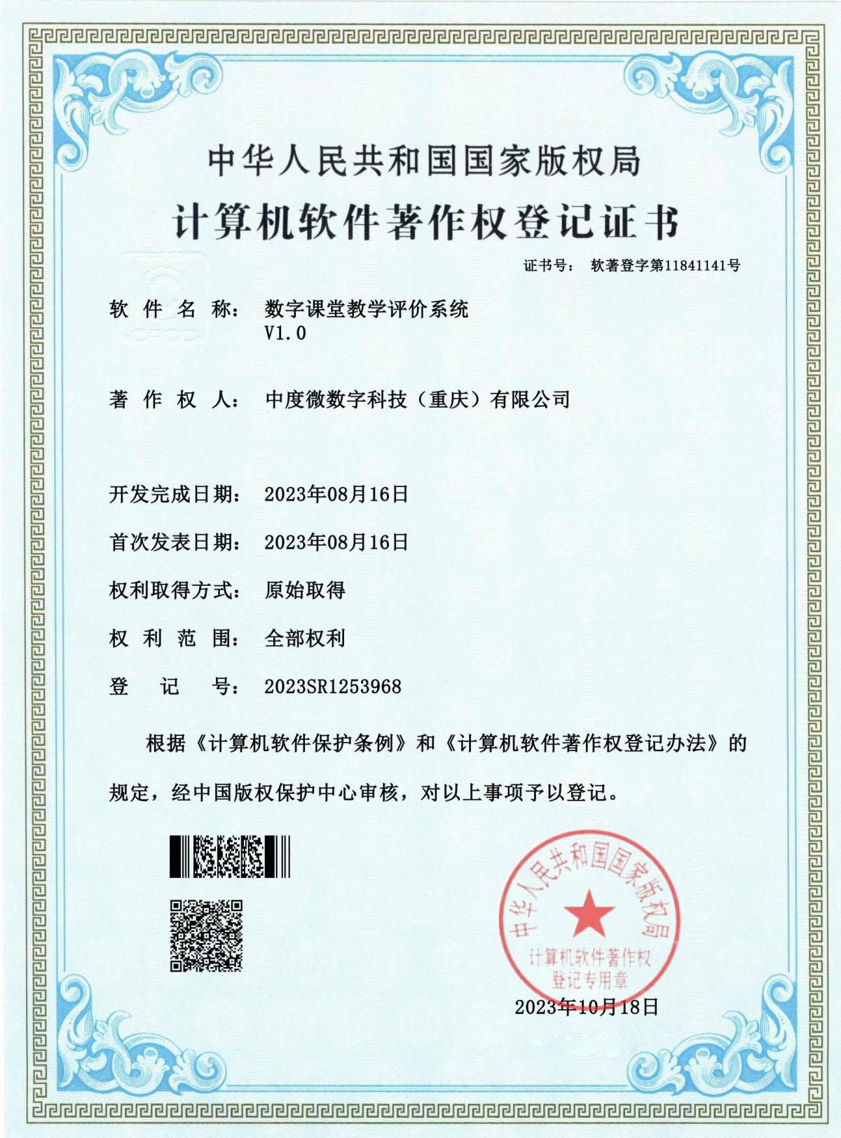 29.数字课堂教学评价系统