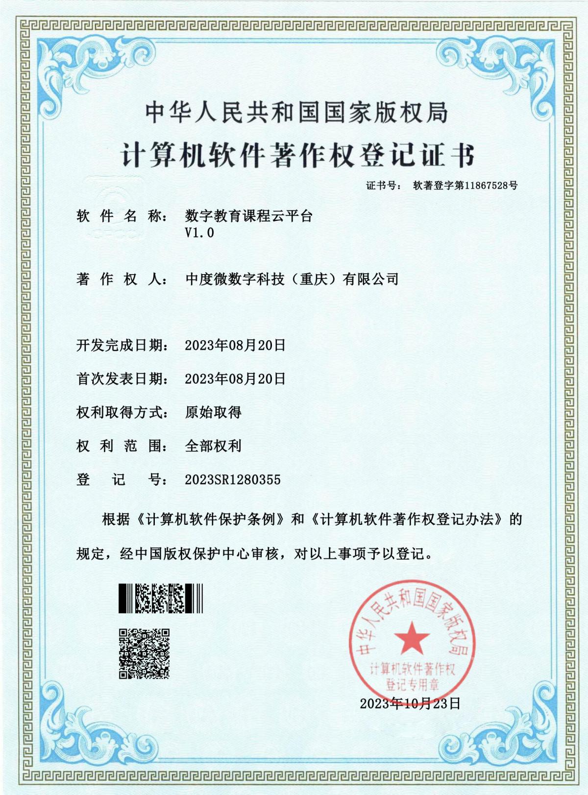 31.数字教育课程云平台