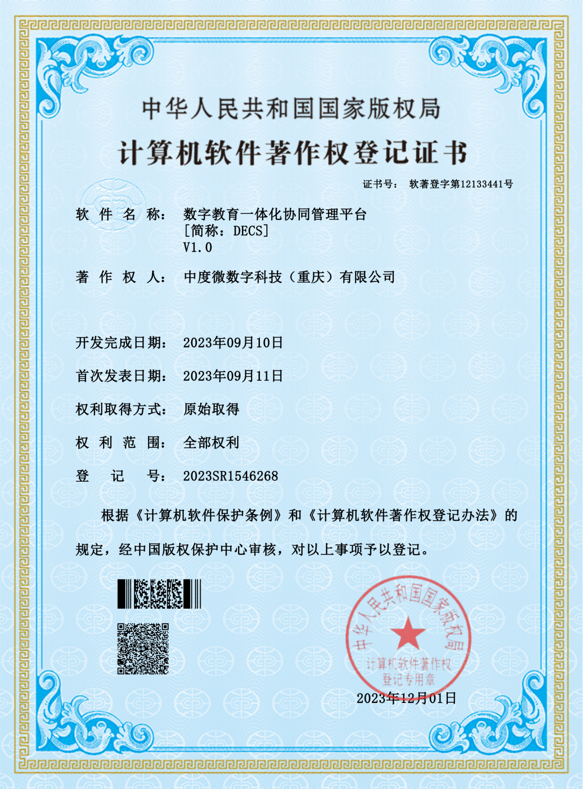 33.数字教育一体化协同管理平台