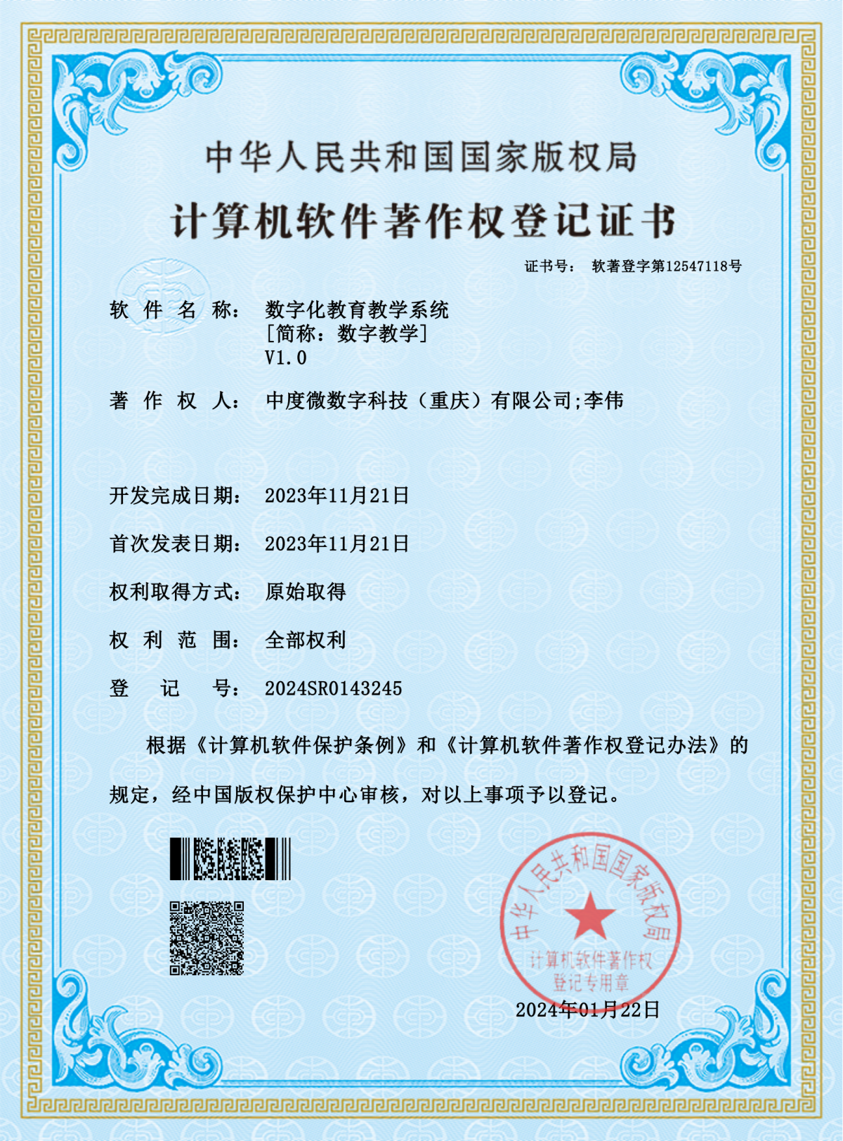 34.数字化教育教学系统
