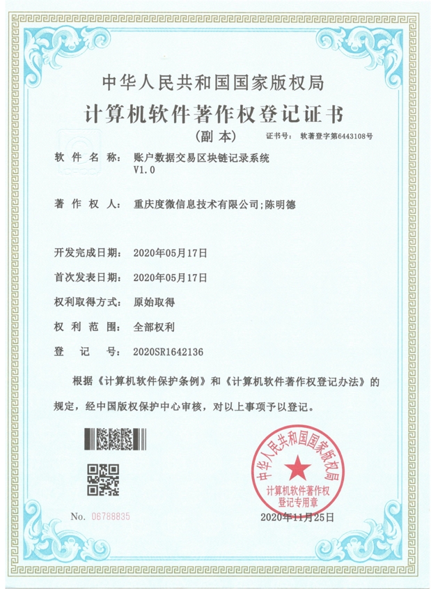 15.账户数据交易区块链记录系统
