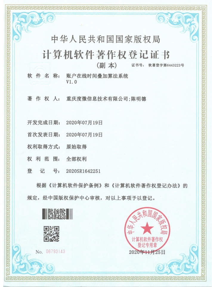 17.账户在线时间叠加算法系统