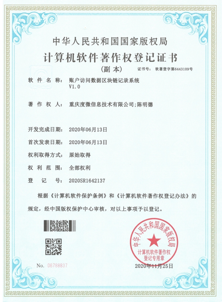 16.账户访问数据区块链记录系统