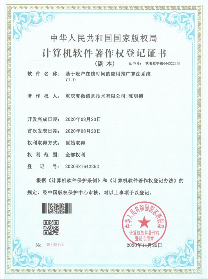 18.基于账户在线时间的应用推广算法系统